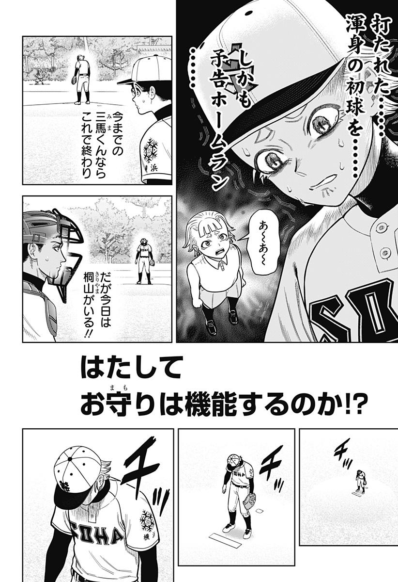 STRIKEOUT PITCH Chap 6 - Pic 18