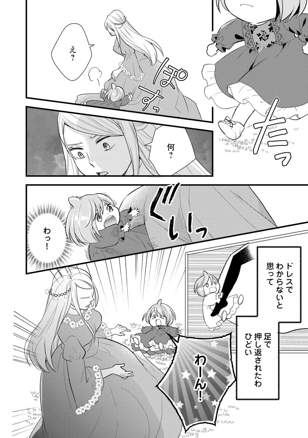 REINCARNATED BABY KATI IS WORKING AS AN ESPIONAGE WORKER, AND SEEMS TO DOTED ON BY HER BRUTAL FATHER. Chapter 23 page 14 - nihonkuni.com