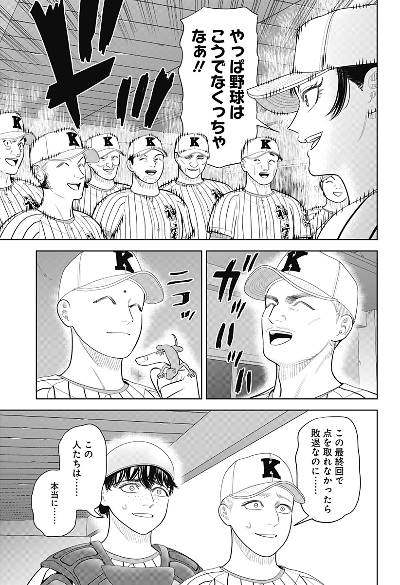 STRIKEOUT PITCH Chap 45 - Pic 13
