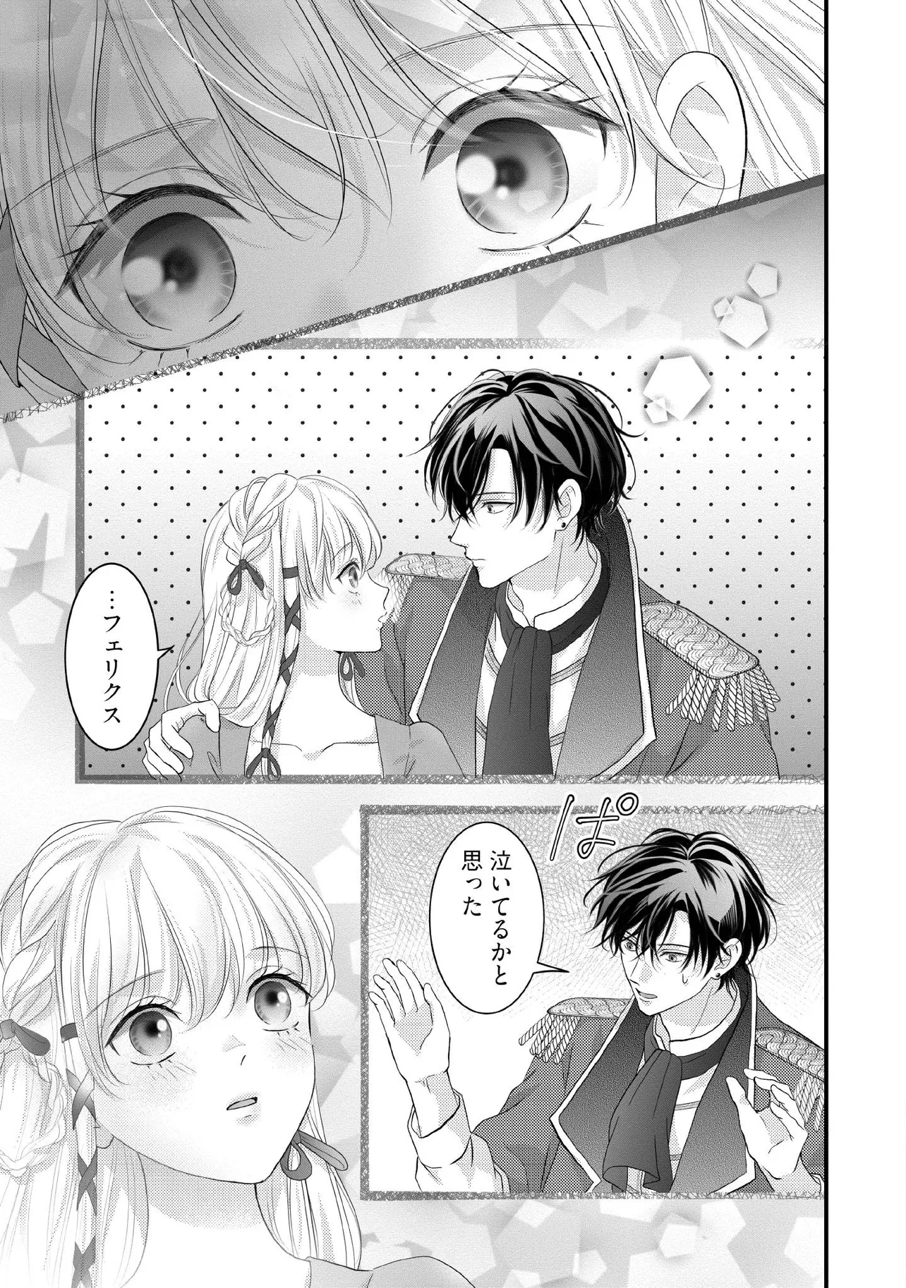 KARAPPO SEIJO TO SHITE SUTERARETA HAZU GA, TOTSUGI-SAKI NO KOUTEI HEIKA NI DEKIAISARETEIMASU Chapter 31.4 page 3 - nihonkuni.com