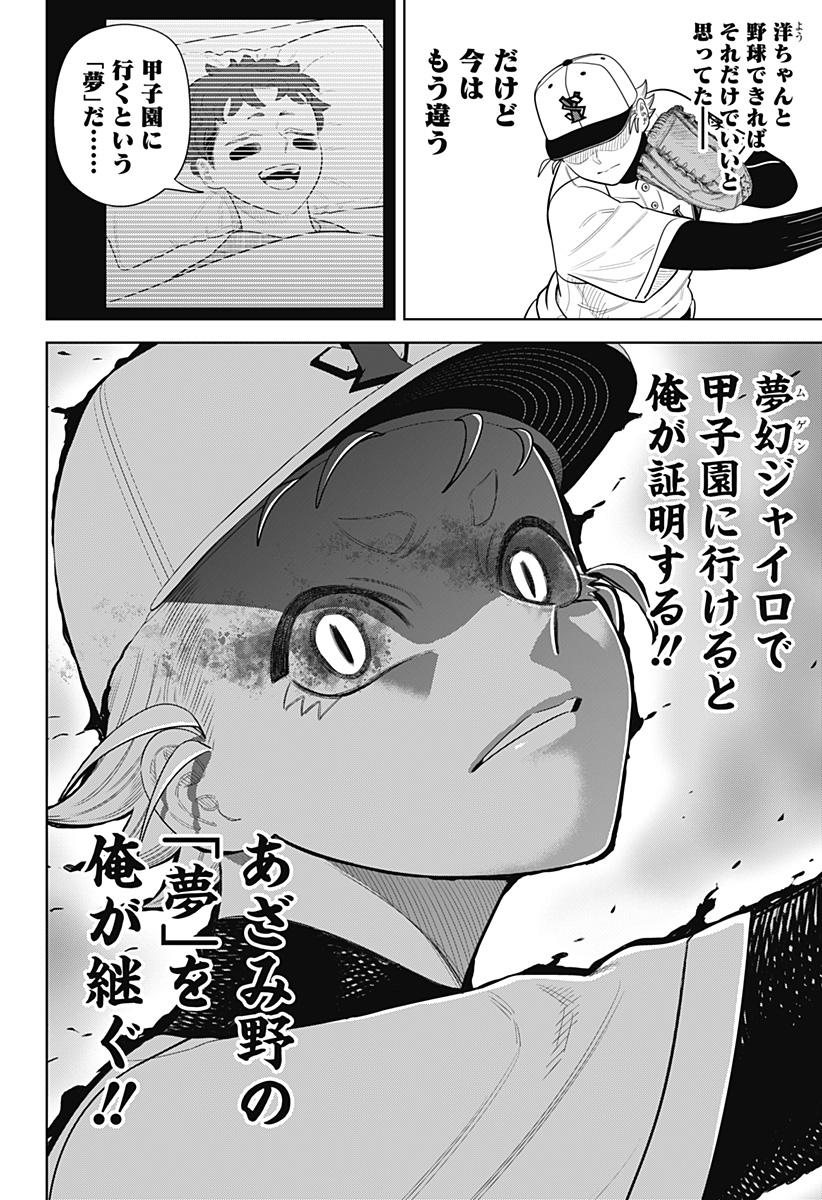 STRIKEOUT PITCH Chap 43 - Pic 22