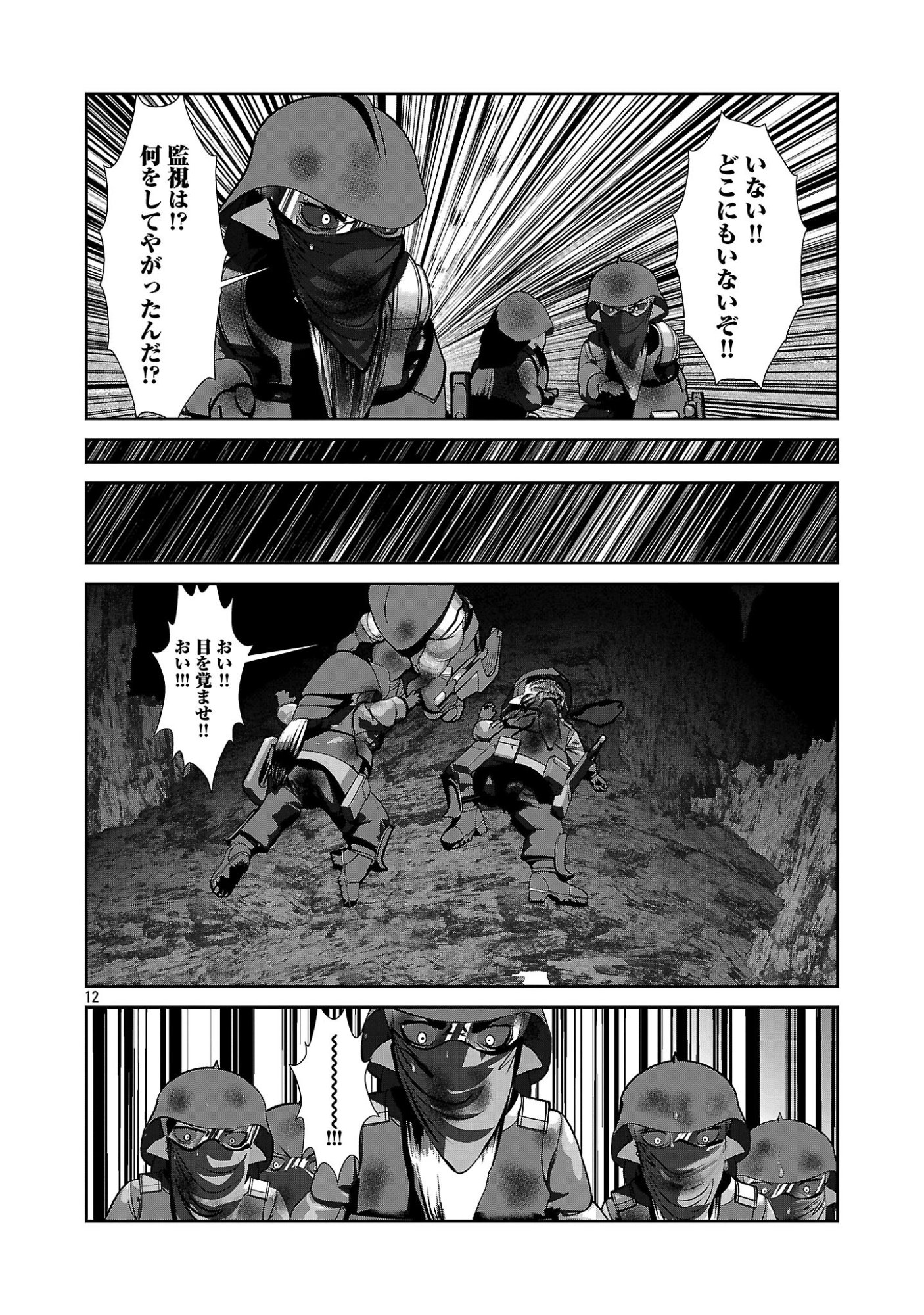 KAGAKUTEKI NI SONZAI SHIURU CREATURE MUSUME NO KANSATSU NISSHI - RAW Chapter 109 page 12 - nihonkuni.com