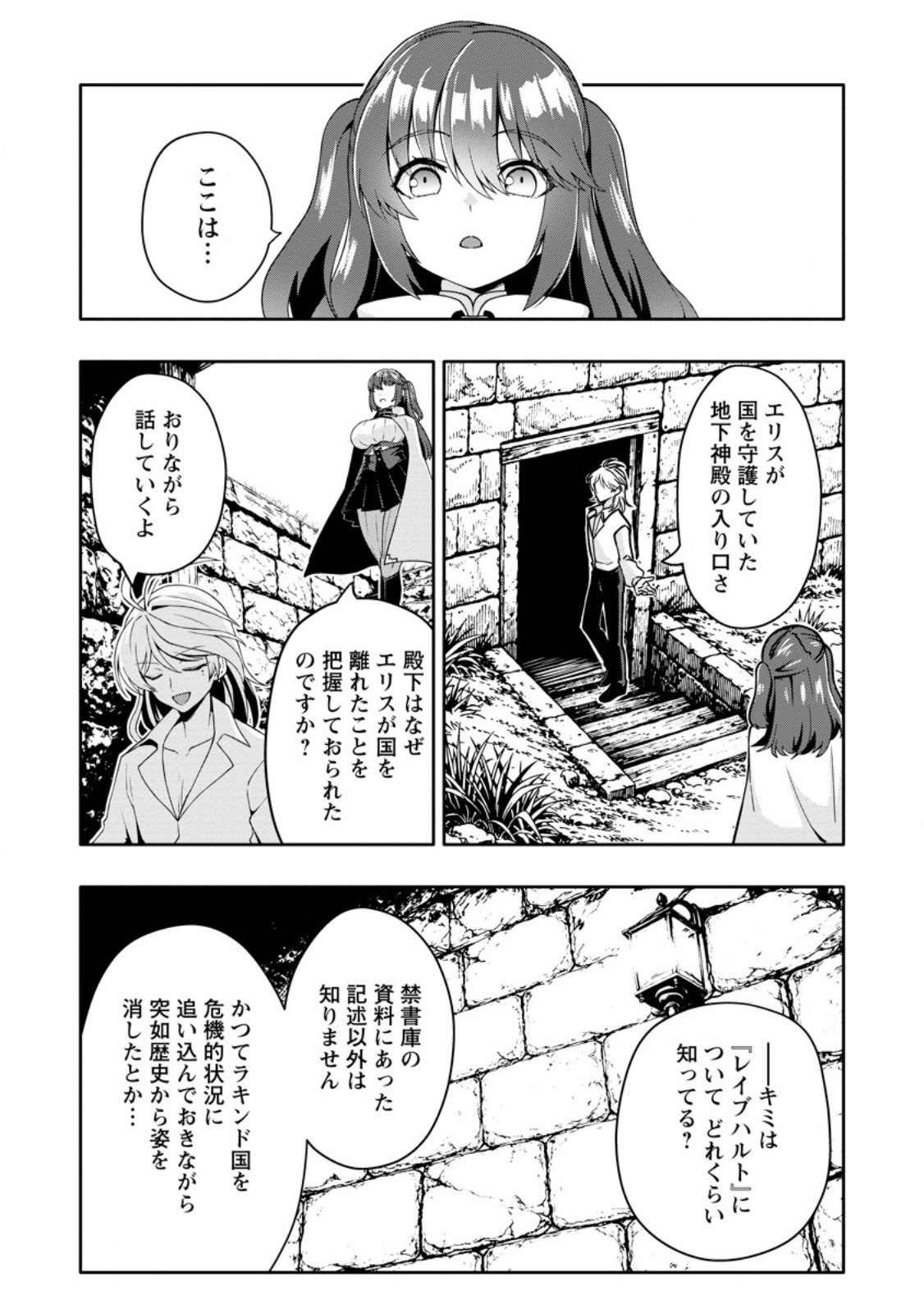 Read HAZURE SKILL "GA CHA" DE TSUIHO SARETA ORE HA, WAGA MAMA OSANANAJIMI WO ZETSUEN SHI KAKUSEI SURU BANNO CHI TOSS KILL WO GET SHITE, MEZASE RAKURAKU SAIKYO SLOW LIFE! (MANGA) Chapter 34.1 [High Quality / Full] - Page 6 - nicomanga.net