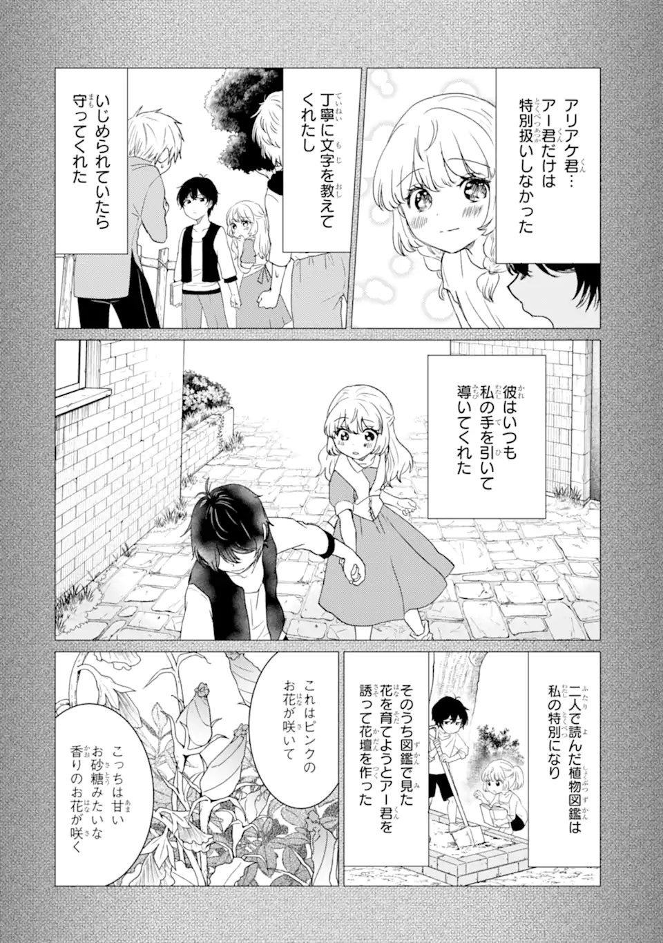 Read YUUSHA PARTY O TSUIHOU SARETA ORE DA GA, ORE KARA SUDATTE KURETA YOU DE URESHII....... NA NO DE DAI SEIJO, OMAE NI OTTE KITARARETE WA KOMARU NO DA GA? Chapter 57 [High Quality / Full] - Page 12 - nicomanga.net