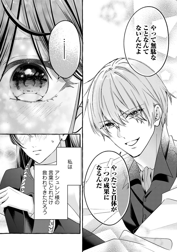 SHIITAGERARETA SHUUSAI REIJOU TO RINGOKU NO HARAGURO KENKYUUSHA-SAMA NO AMAYAKA NA YAKUSOU JIKKENSHITSU Chapter 18 page 16 - nihonkuni.com
