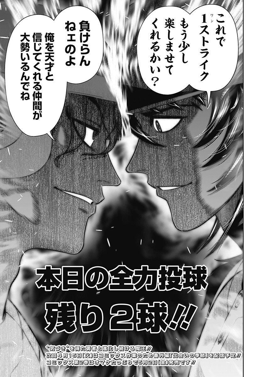 STRIKEOUT PITCH Chapter 17 page 21 - nihonkuni.com