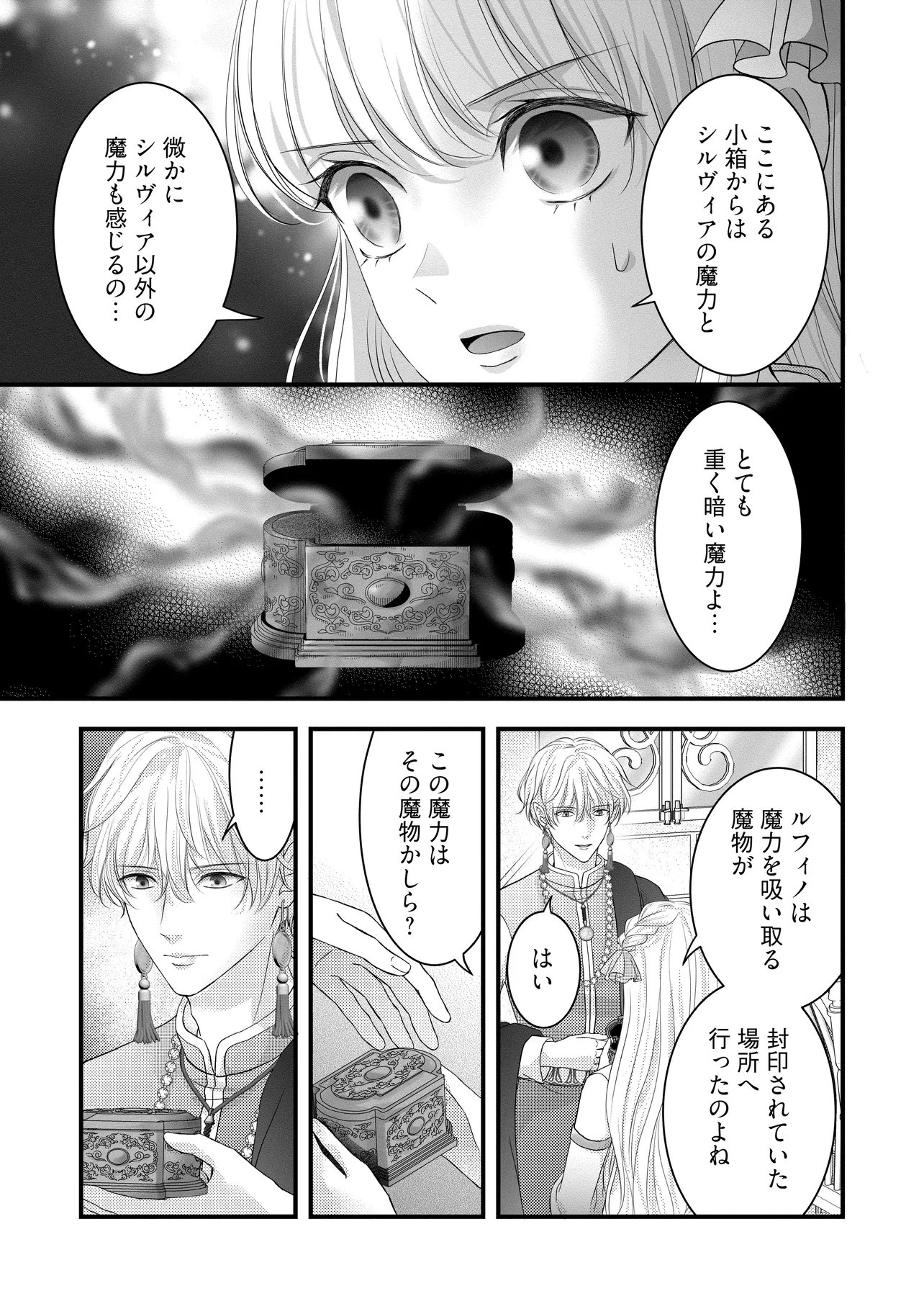 KARAPPO SEIJO TO SHITE SUTERARETA HAZU GA, TOTSUGI-SAKI NO KOUTEI HEIKA NI DEKIAISARETEIMASU Chapter 35.2 page 3 - nihonkuni.com