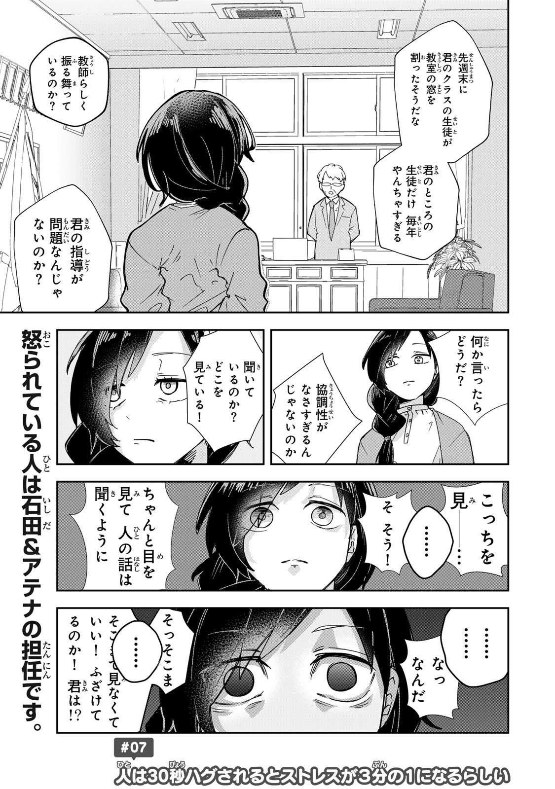 Read MIKAERI WO MOTOMERU ATHENA-SAN Chapter 7 [High Quality / Full] - Page 1 - nicomanga.net