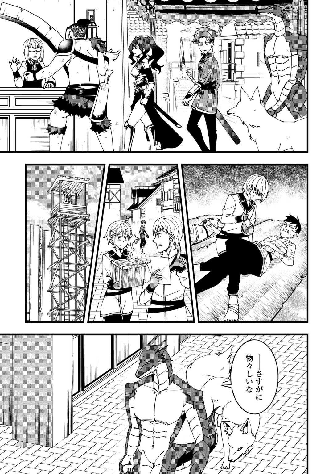 MUMEI NO SANRYUU TAIMAA WA OUTO NO HAZURE DE NONBIRI KURASU ~DEMO, KOKKA NO YOUSHOKU NI TSUKU DESHI-TACHI GA NAZEKA TAYOTTE KIMASU~ RAW Chapter 7 - Page 5