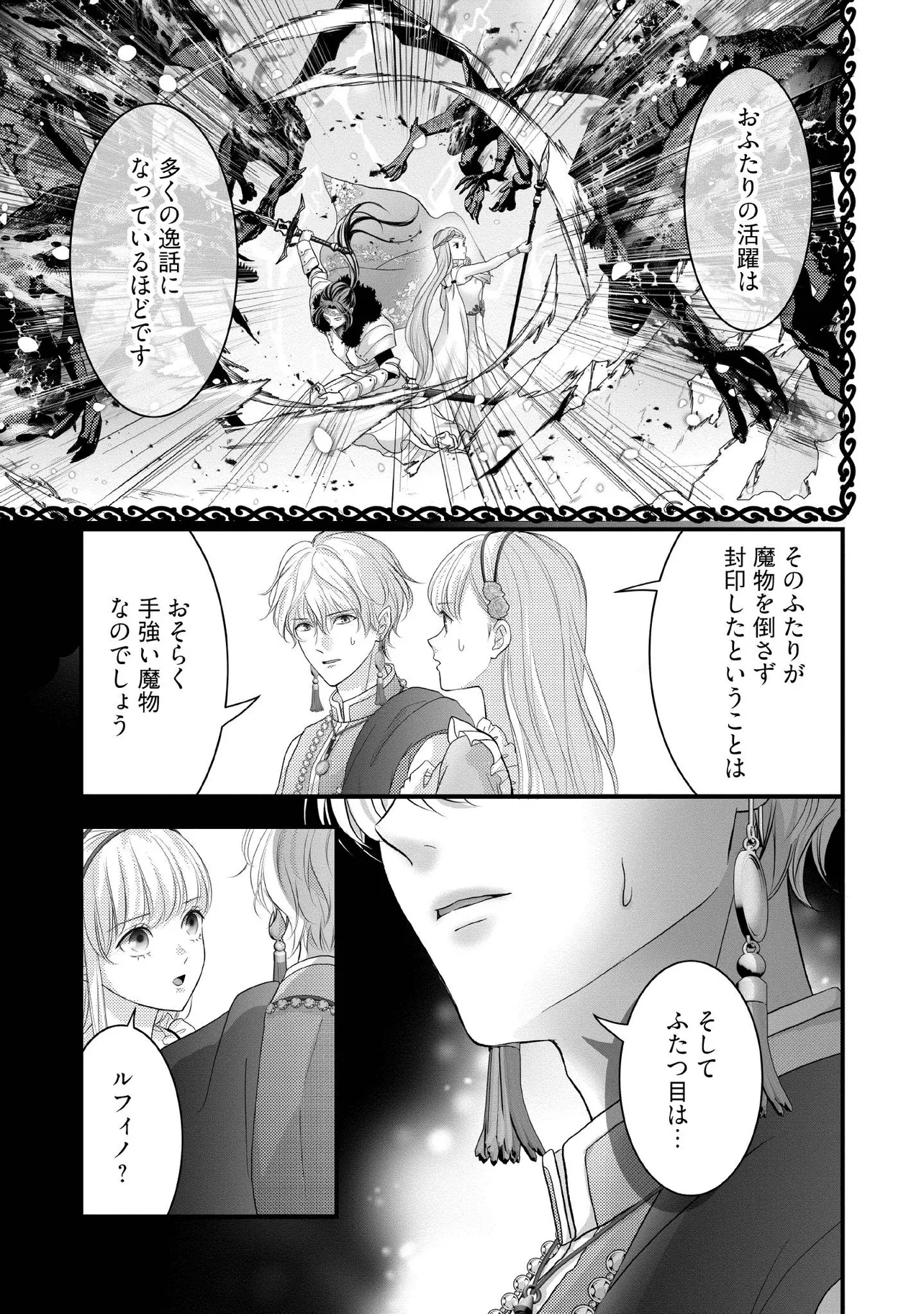 KARAPPO SEIJO TO SHITE SUTERARETA HAZU GA, TOTSUGI-SAKI NO KOUTEI HEIKA NI DEKIAISARETEIMASU Chapter 28.2 page 3 - nihonkuni.com