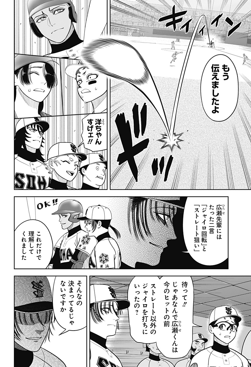 STRIKEOUT PITCH Chapter 28 page 18 - nihonkuni.com