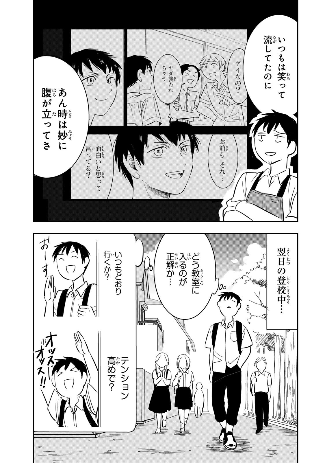 HITO TO SHITE TSUKIAETARA Chapter 23 - Page 5