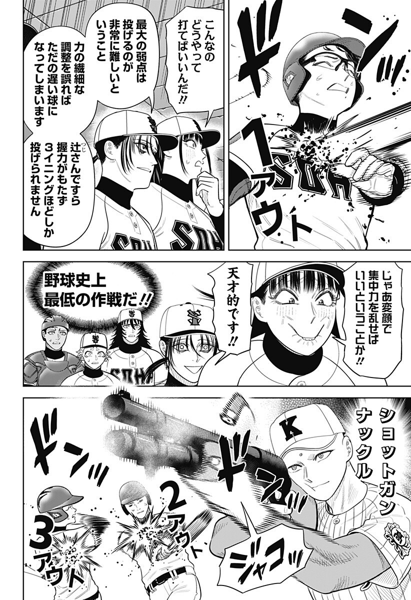 STRIKEOUT PITCH Chap 44 - Pic 6
