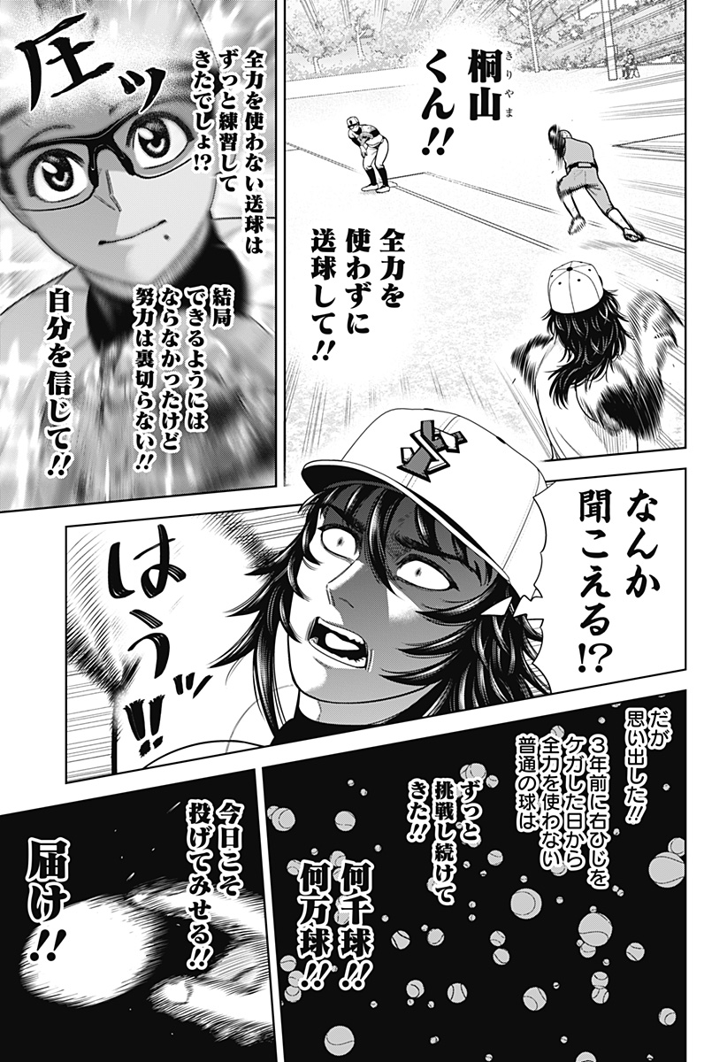 STRIKEOUT PITCH Chapter 17 page 7 - nihonkuni.com