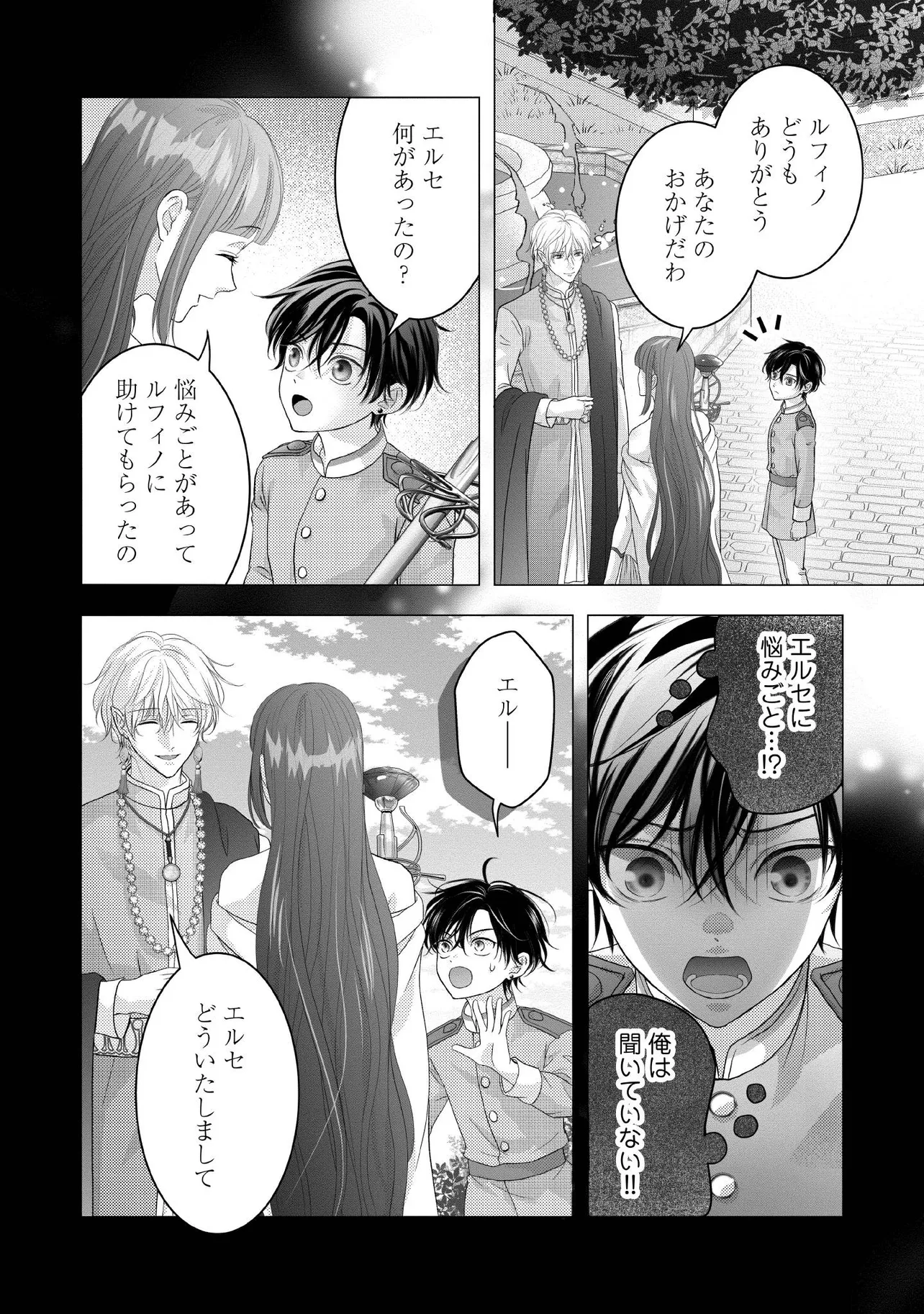 KARAPPO SEIJO TO SHITE SUTERARETA HAZU GA, TOTSUGI-SAKI NO KOUTEI HEIKA NI DEKIAISARETEIMASU Chapter 30.3 page 2 - nihonkuni.com