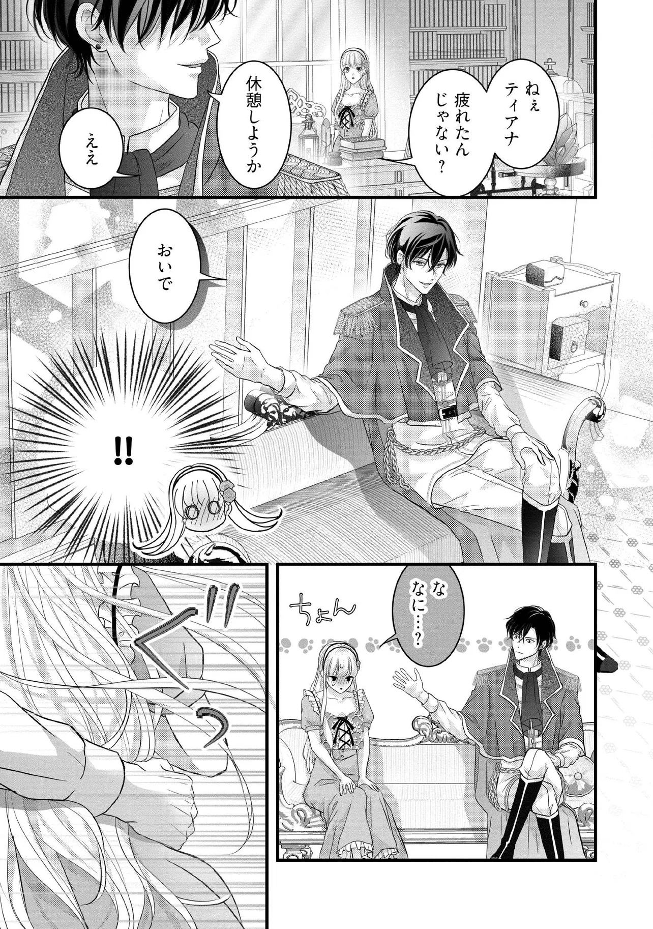 KARAPPO SEIJO TO SHITE SUTERARETA HAZU GA, TOTSUGI-SAKI NO KOUTEI HEIKA NI DEKIAISARETEIMASU Chapter 27.3 page 5 - nihonkuni.com