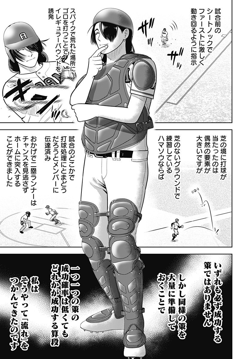 STRIKEOUT PITCH Chapter 23 page 9 - nihonkuni.com
