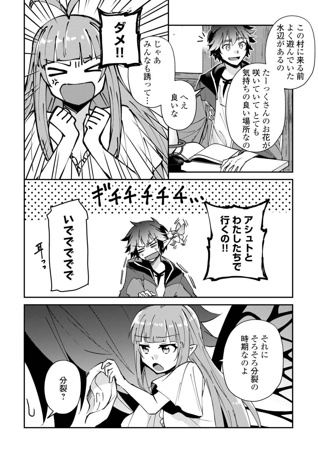 Read DAI SHIZEN NO MAHOUSHI ASHT, SUTARETA RYOUCHI DE SLOW LIFE (MANGA) - RAW Chapter 57 [High Quality / Full] - Page 4 - nicomanga.net