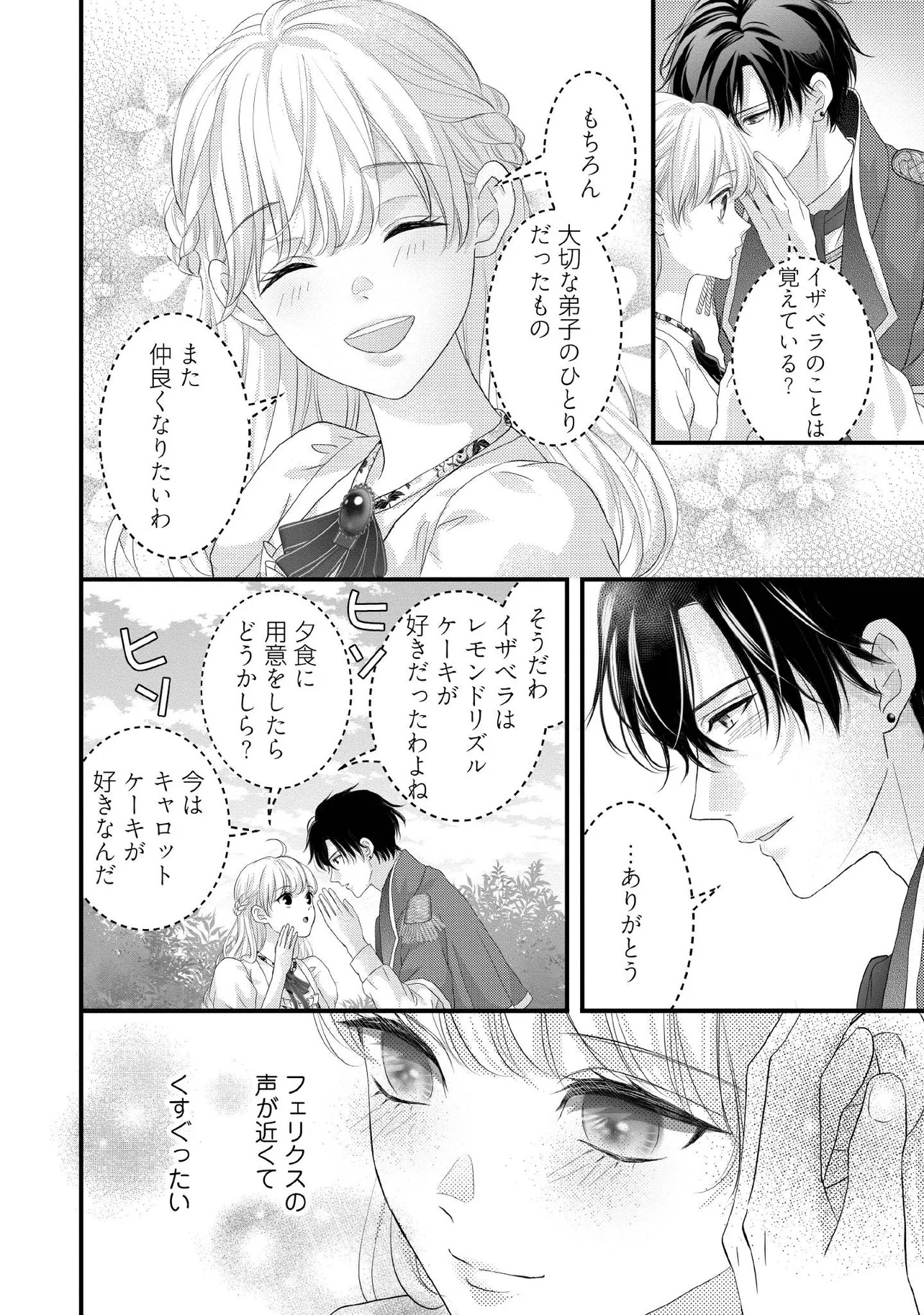 KARAPPO SEIJO TO SHITE SUTERARETA HAZU GA, TOTSUGI-SAKI NO KOUTEI HEIKA NI DEKIAISARETEIMASU Chapter 21.3 page 4 - nihonkuni.com