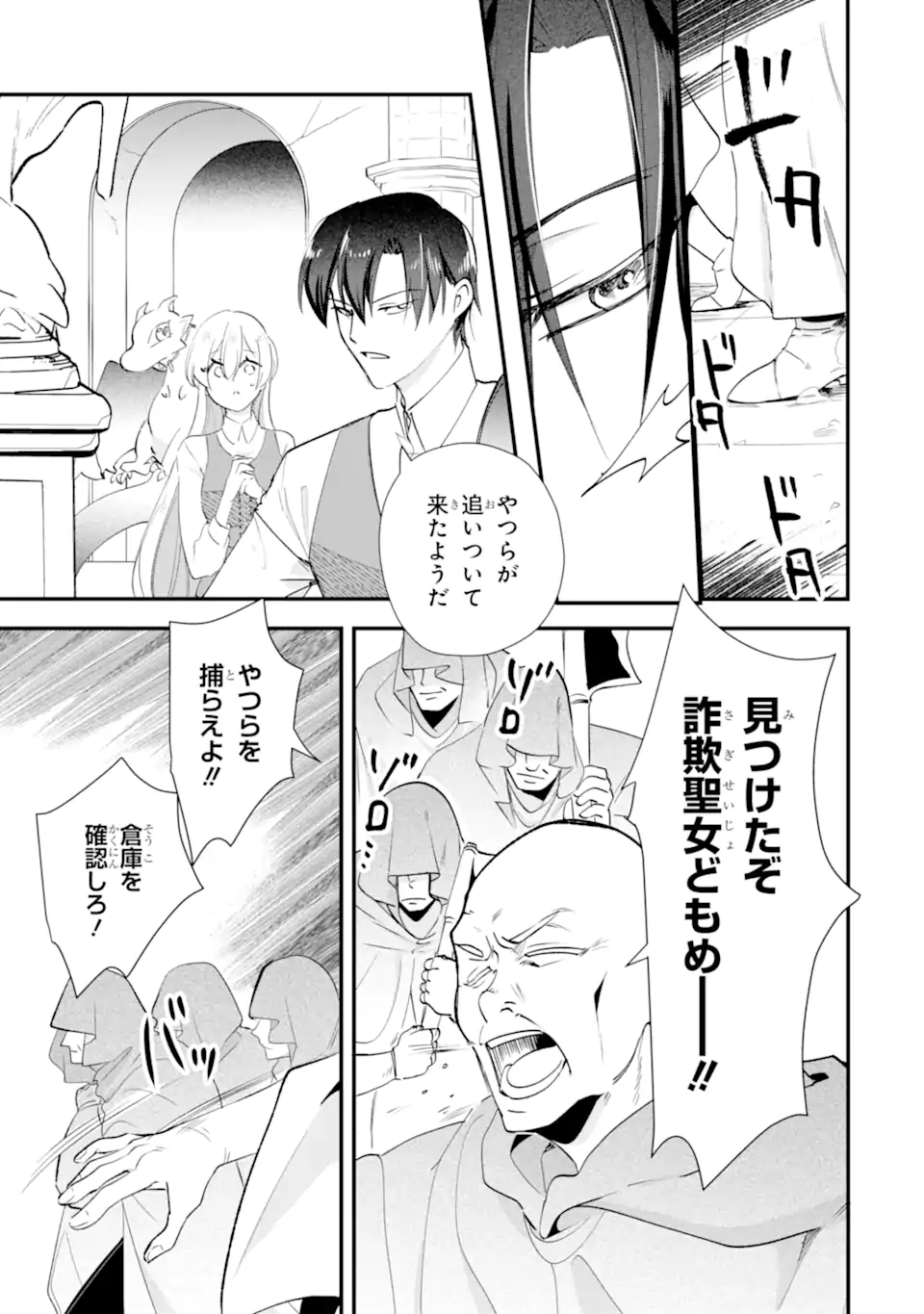 Read YOME WAZU KA DAKARA TO TSUIHOUSARETA SEIJOU DESU GA, JUNREI NO TABI NI DETARA CHOU KENKOU NI NARIMASHITA Chapter 12.2 [High Quality / Full] - Page 1 - nicomanga.net