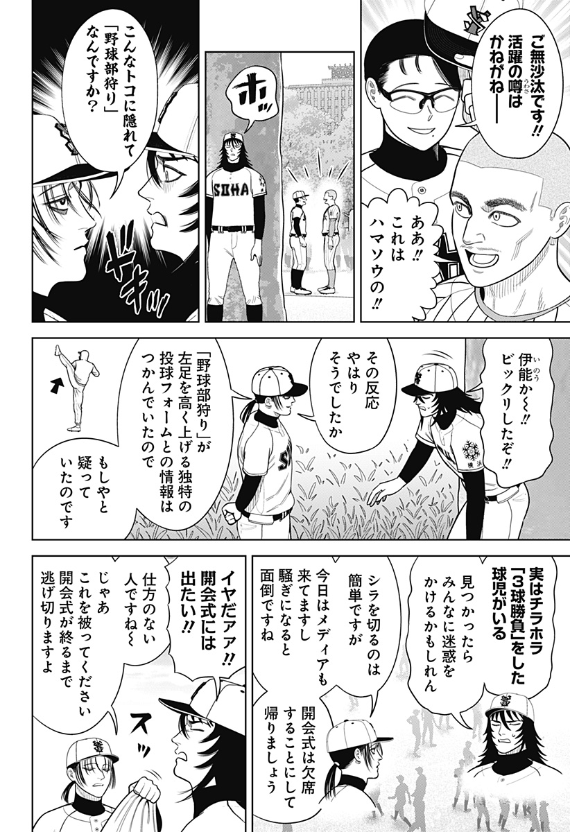 STRIKEOUT PITCH Chapter 22 page 9 - nihonkuni.com