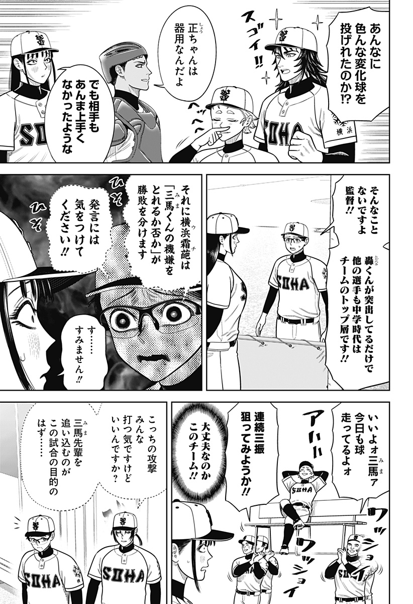 STRIKEOUT PITCH Chapter 7 page 7 - nihonkuni.com