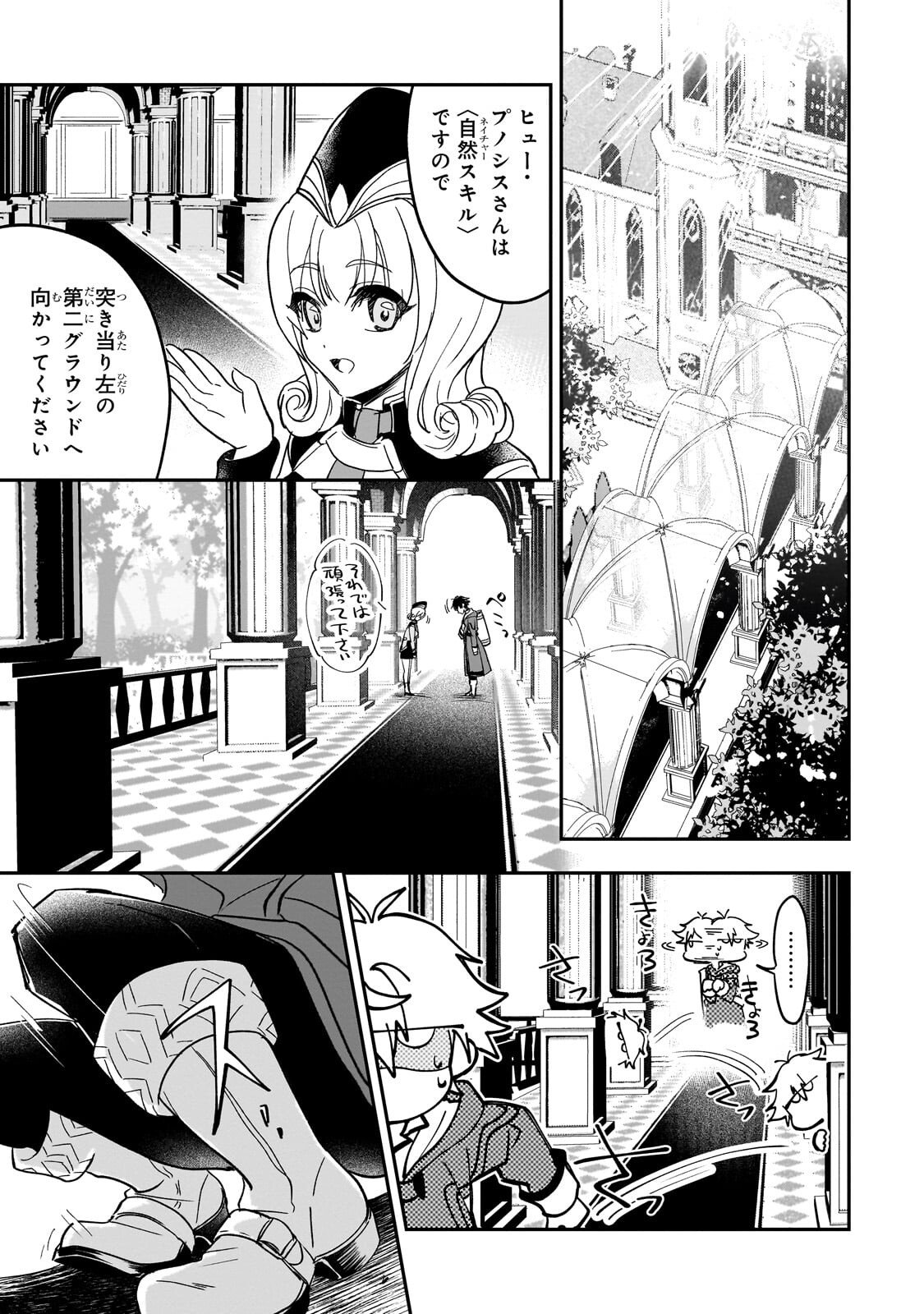 SENNOU SKILL DE ISEKAI MUSOU!? ~SKILL GA BARETARA SHOKEI SARERU NODE KENZEN SEIJITSU NI IKIYOU TOSHITARA, NAZEKA BISHOUJOTACHI NI AISARETEIRU KEN NI TSUITE~ Chapter 3.2 page 3 - nihonkuni.com