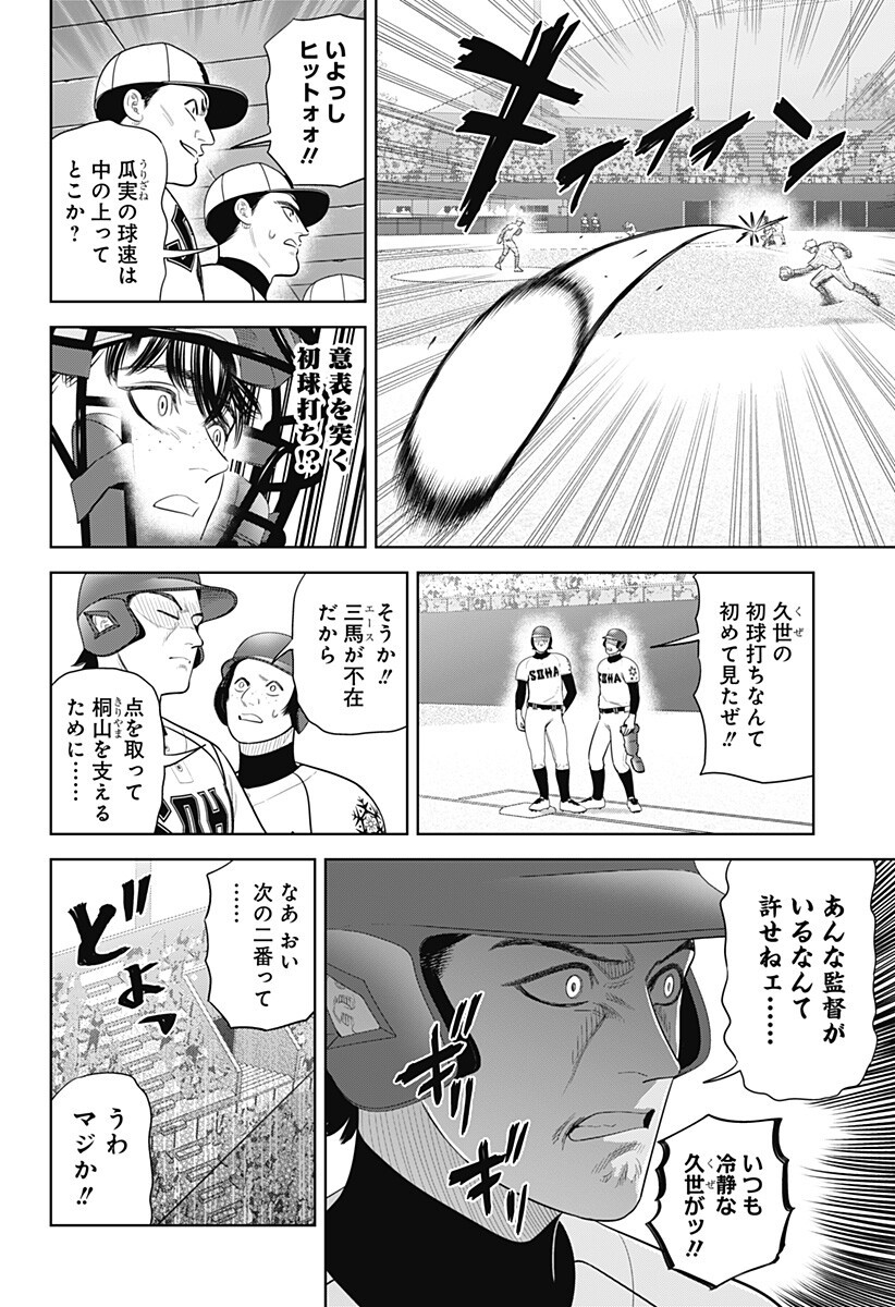 STRIKEOUT PITCH Chapter 36 page 10 - nihonkuni.com