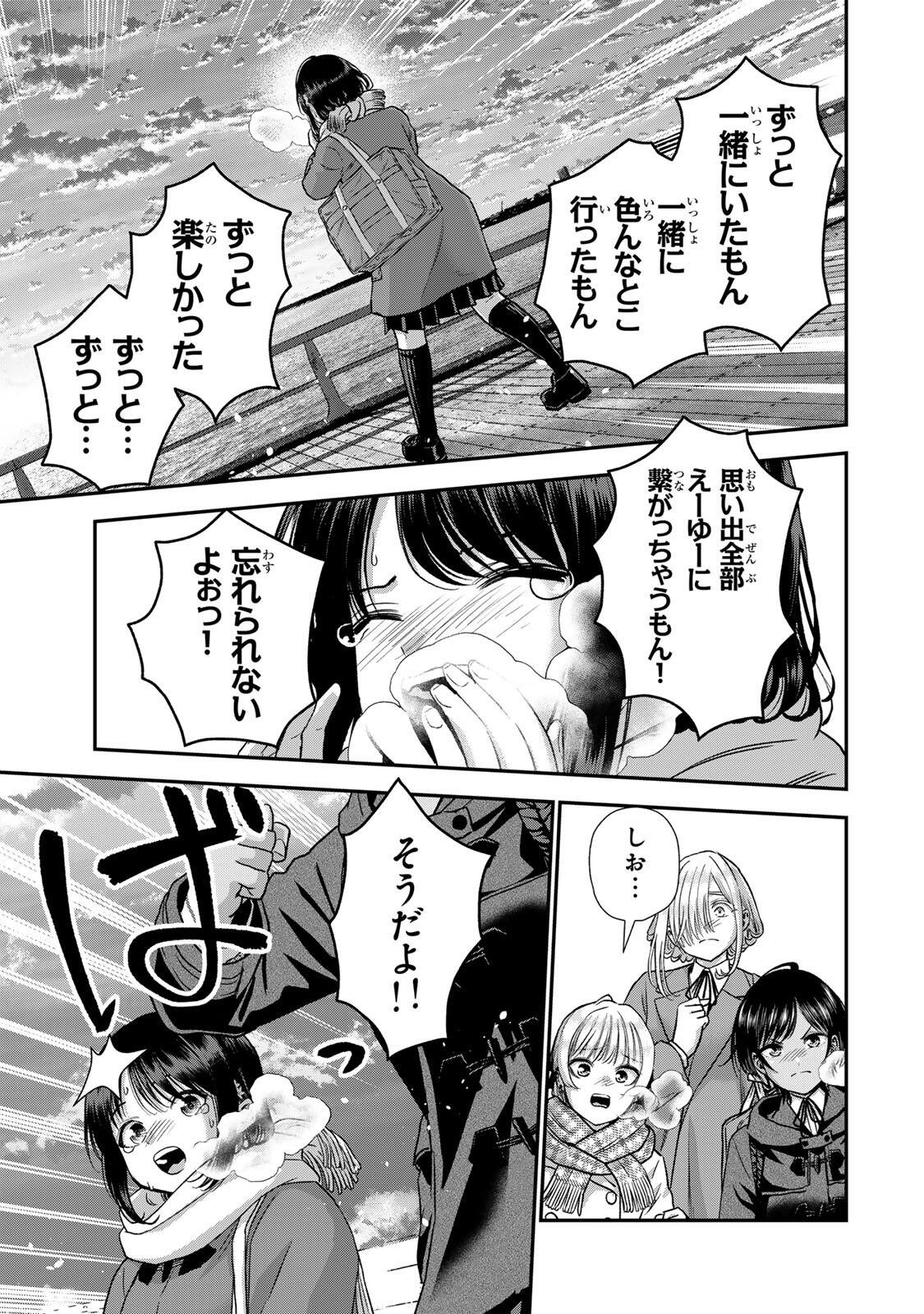 NO MORE LOVE WITH THE GIRLS. Chapter 200 - Page 11