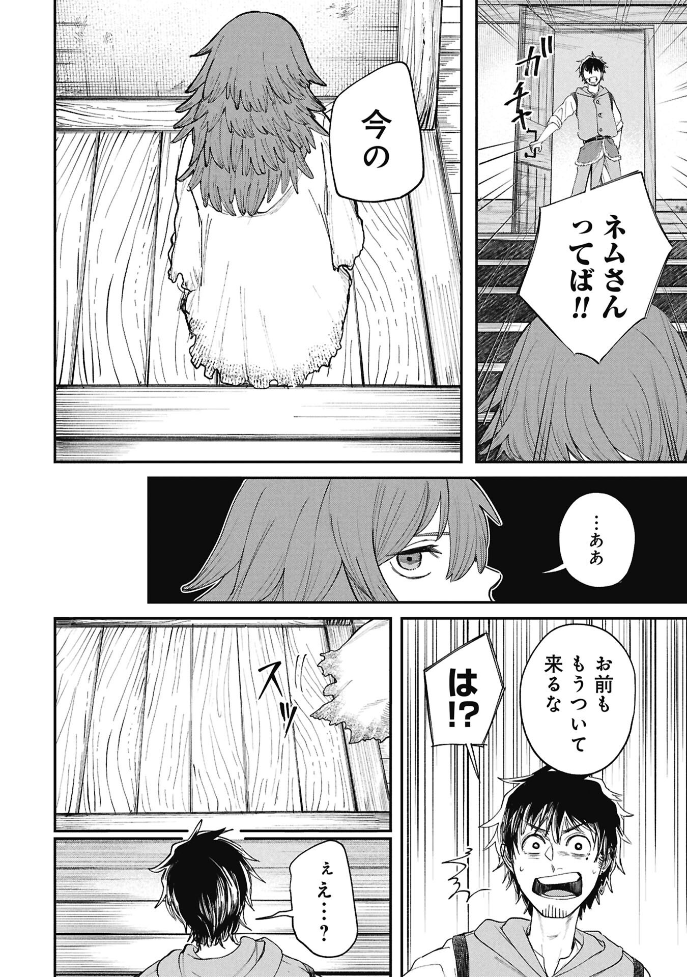 SHITAI KATSUGI NO NEMU Chapter 13.1 - Page 10