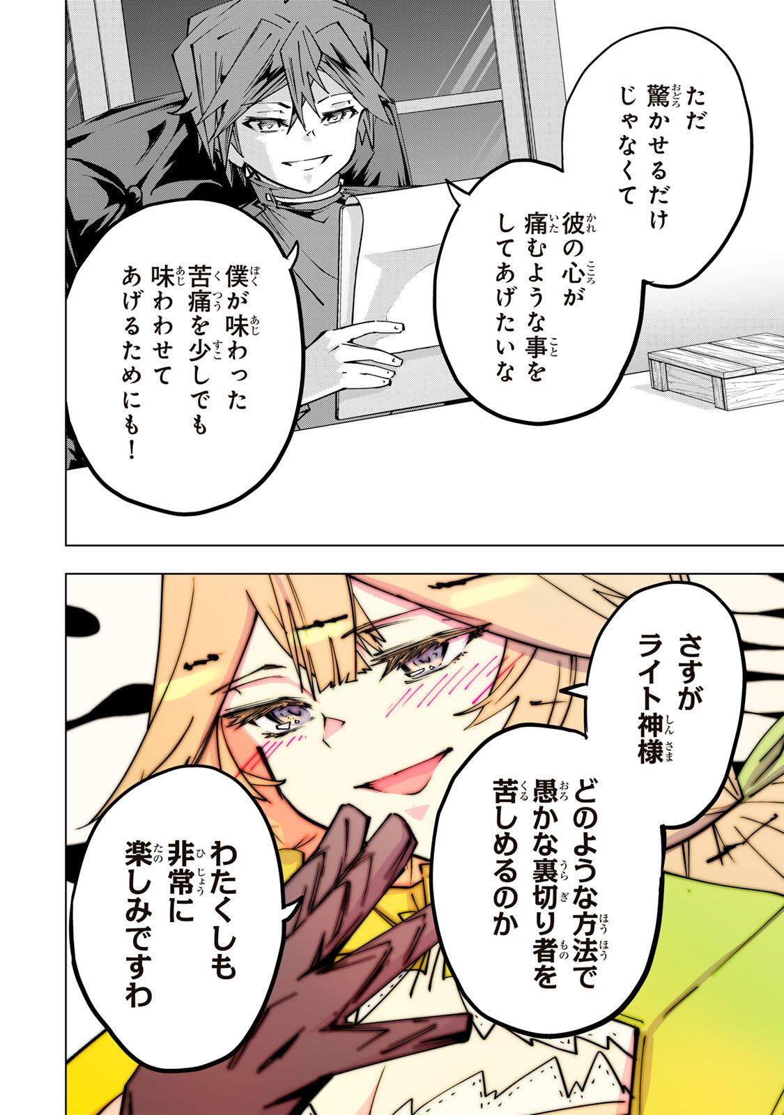 SHINJITEITA NAKAMA TACHI NI DUNGEON OKUCHI DE KOROSARE KAKETA GA GIFT Chap 199 - Pic 18