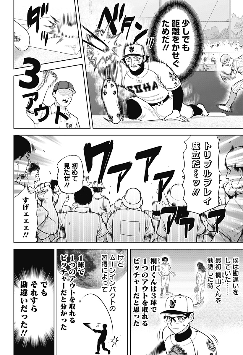 STRIKEOUT PITCH Chap 40 - Pic 20