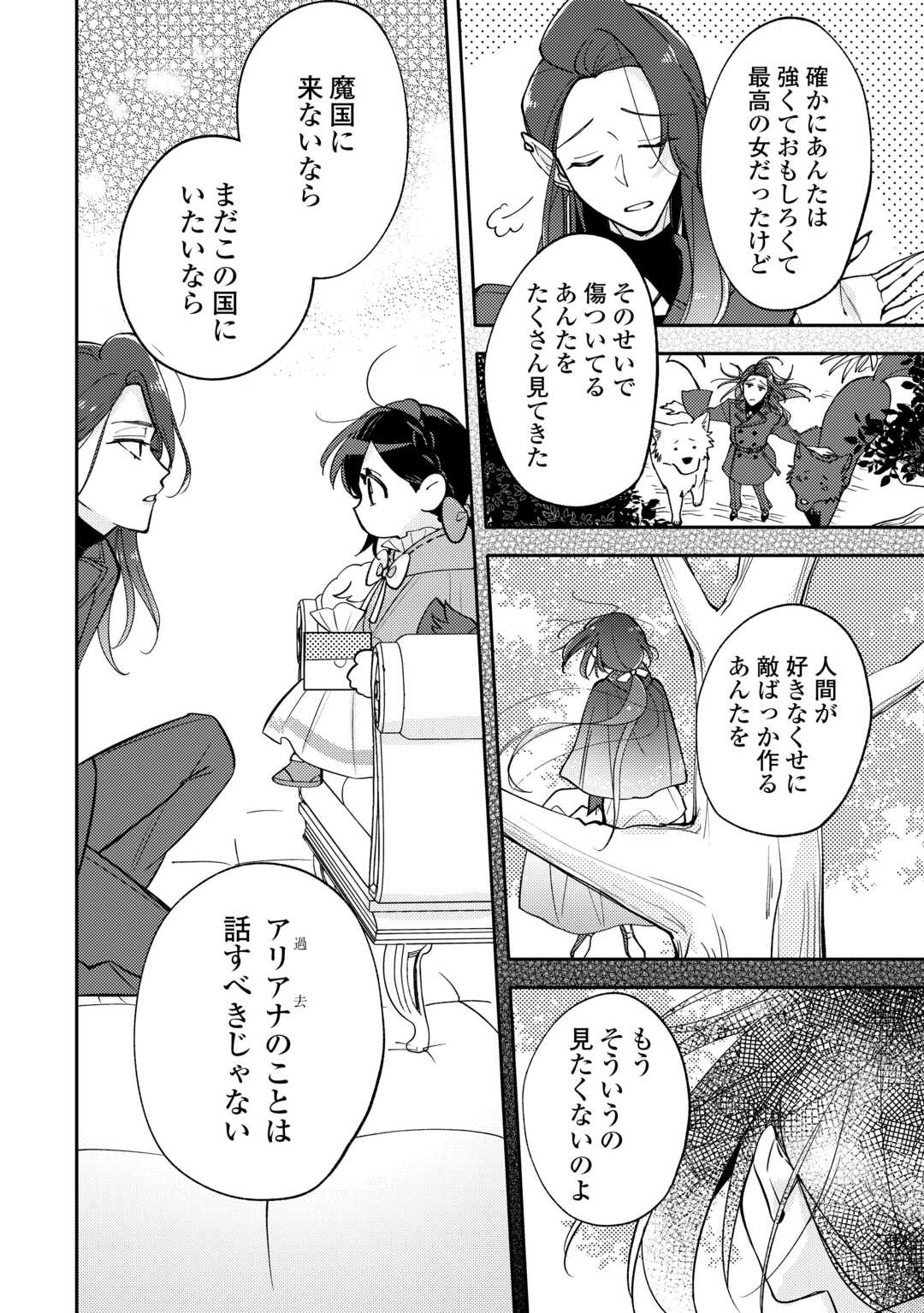 Read TENSEI KOUJO WA REIKOKU KOUTEI HEIKA NI DEKIAI SARERU GA YUME WA BOUKENSHA DESU! Chapter 15 [High Quality / Full] - Page 20 - nicomanga.net