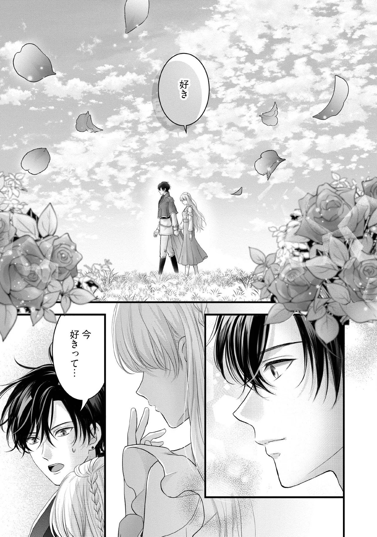 KARAPPO SEIJO TO SHITE SUTERARETA HAZU GA, TOTSUGI-SAKI NO KOUTEI HEIKA NI DEKIAISARETEIMASU Chapter 33.3 page 3 - nihonkuni.com