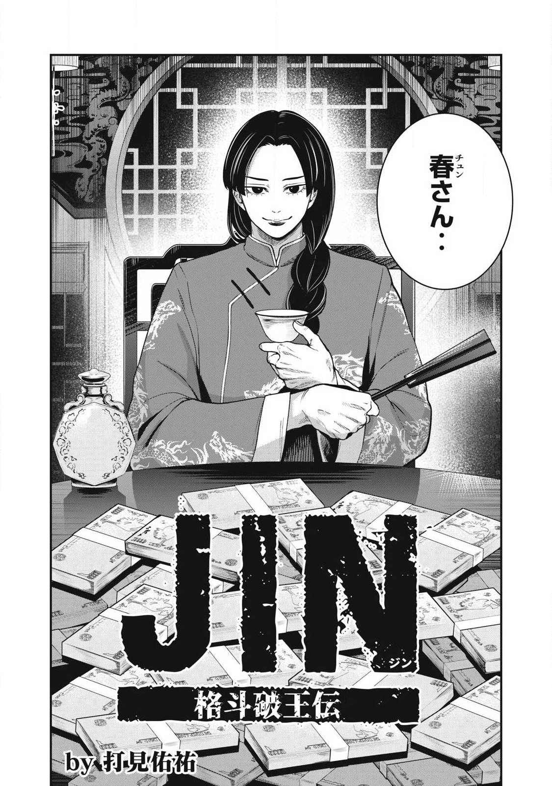 Read JIN KAKUTOU HAOUDEN Chapter 25 [High Quality / Full] - Page 2 - nicomanga.com
