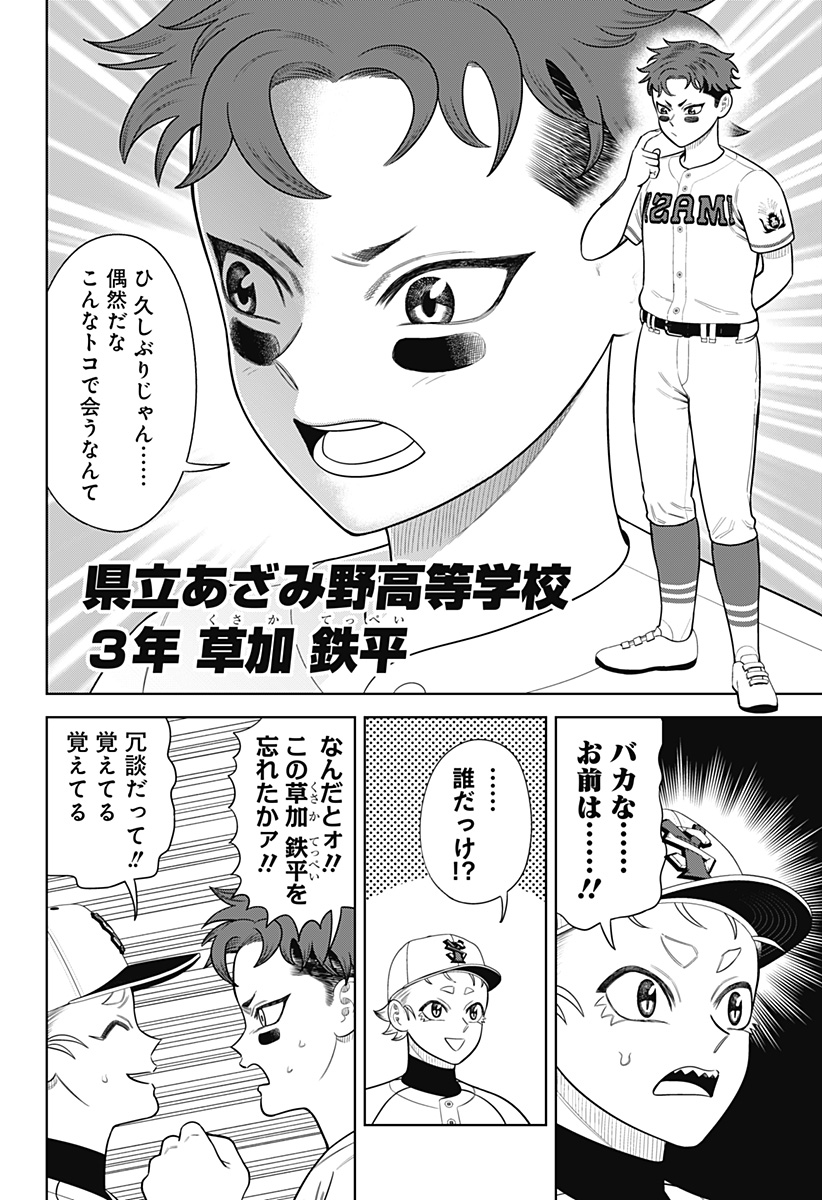 STRIKEOUT PITCH Chapter 22 page 3 - nihonkuni.com