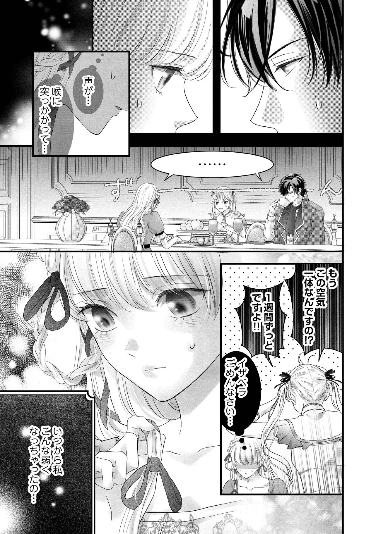KARAPPO SEIJO TO SHITE SUTERARETA HAZU GA, TOTSUGI-SAKI NO KOUTEI HEIKA NI DEKIAISARETEIMASU Chapter 31.1 page 9 - nihonkuni.com