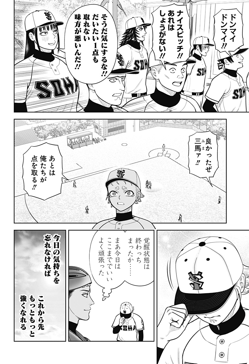 STRIKEOUT PITCH Chapter 13 page 16 - nihonkuni.com