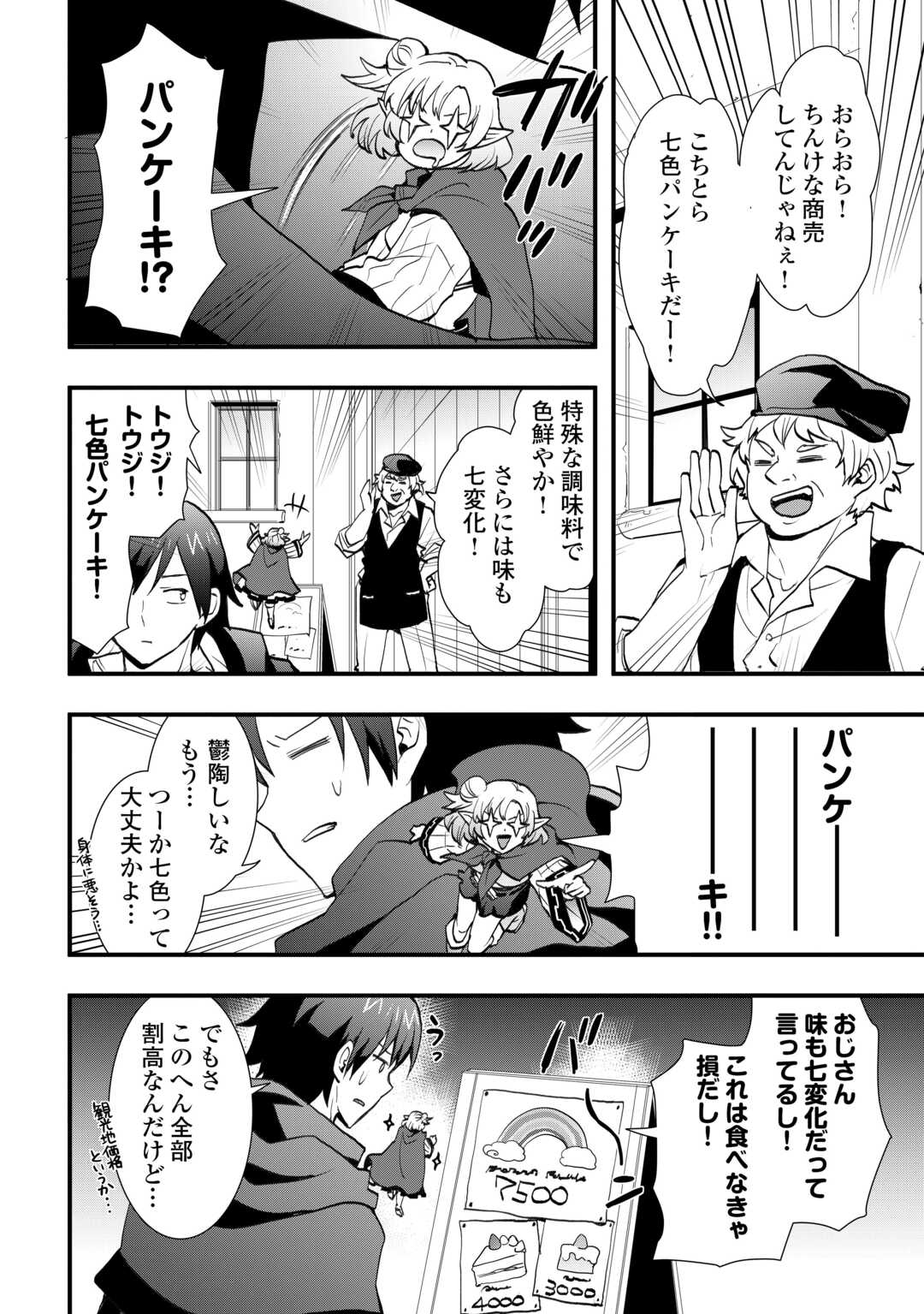 SOBI SEISAKU KEI CHI TO DE ISEKAI WO JIYU NI IKITEIKIMASU (MANGA) - RAW Chapter 38.1 page 6 - nihonkuni.com