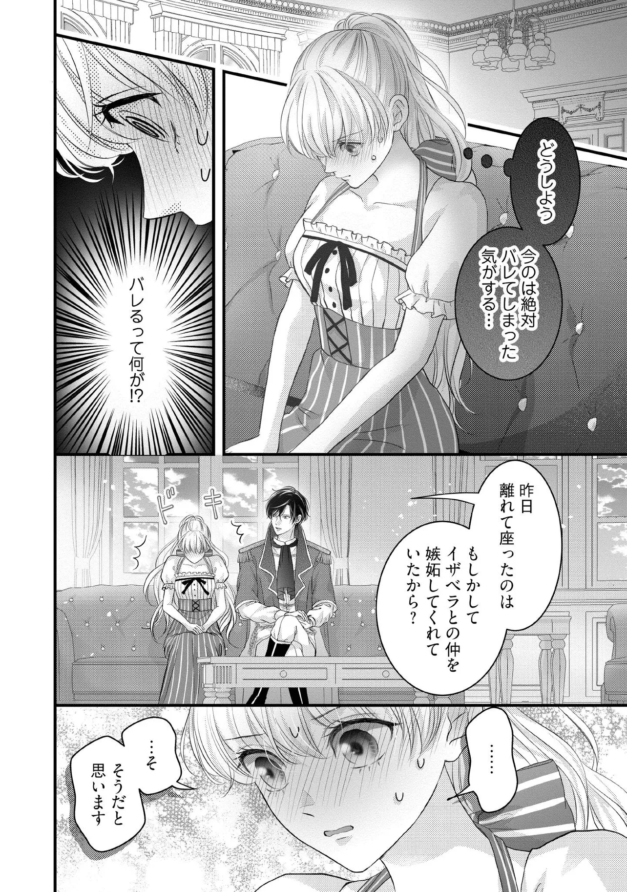 KARAPPO SEIJO TO SHITE SUTERARETA HAZU GA, TOTSUGI-SAKI NO KOUTEI HEIKA NI DEKIAISARETEIMASU Chapter 26.4 page 2 - nihonkuni.com