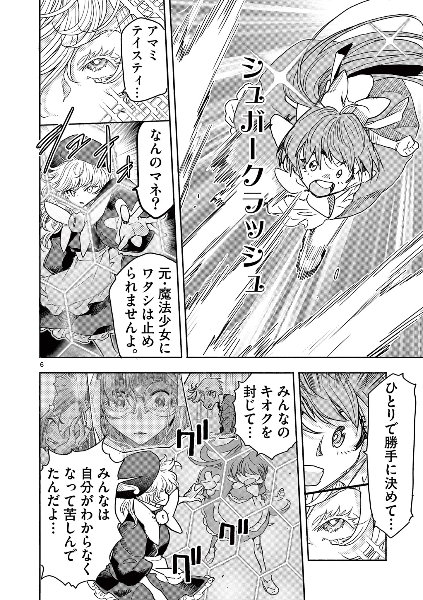 Read MAHOU SHOUJO GURU MEGURI Chapter 18 [High Quality / Full] - Page 6 - nicomanga.net