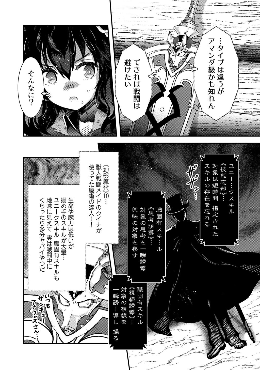 Reincarnated as a Sword (Manga) Chapter 96 page 6 - nihonkuni.com