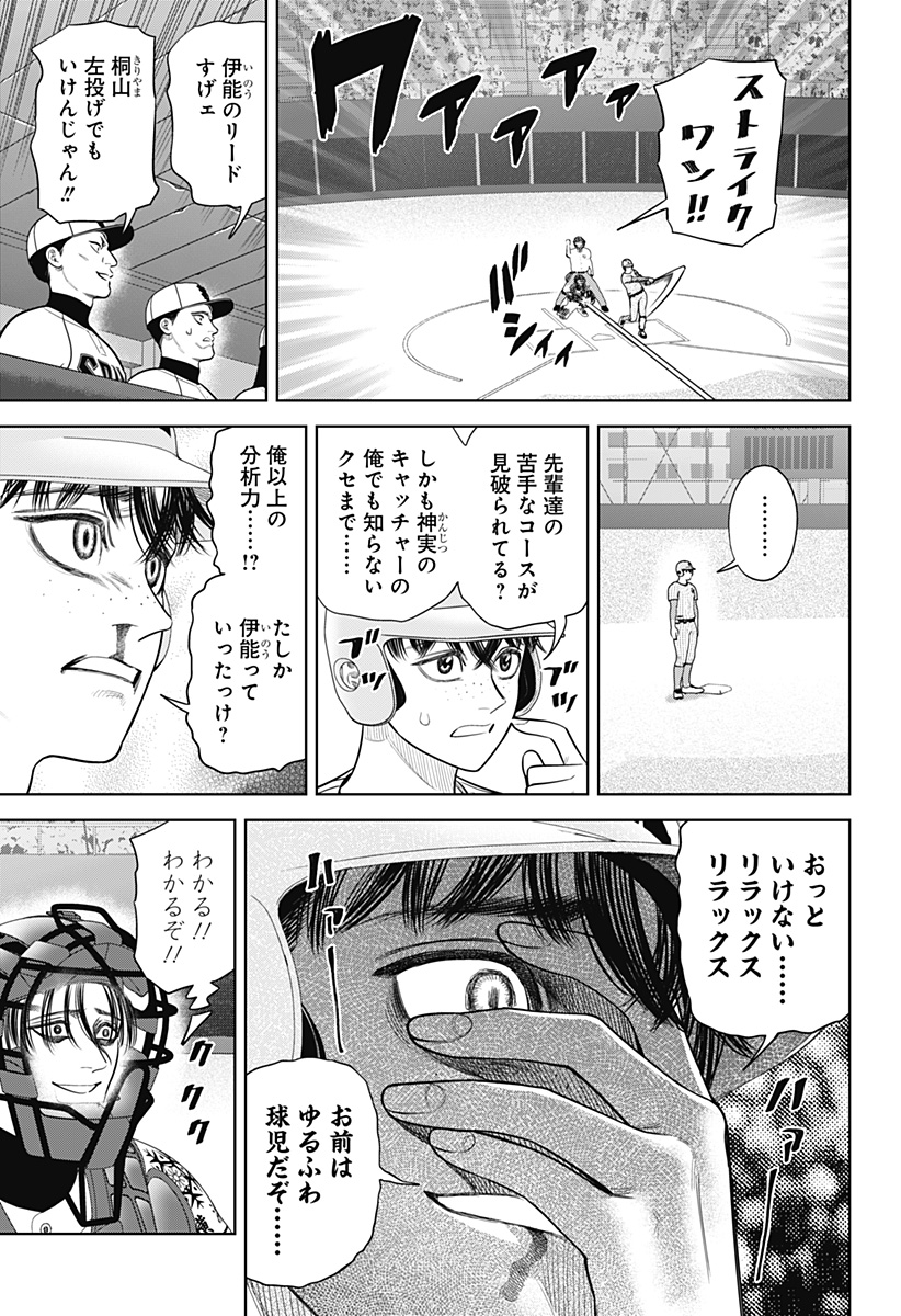 STRIKEOUT PITCH Chap 35 - Pic 9