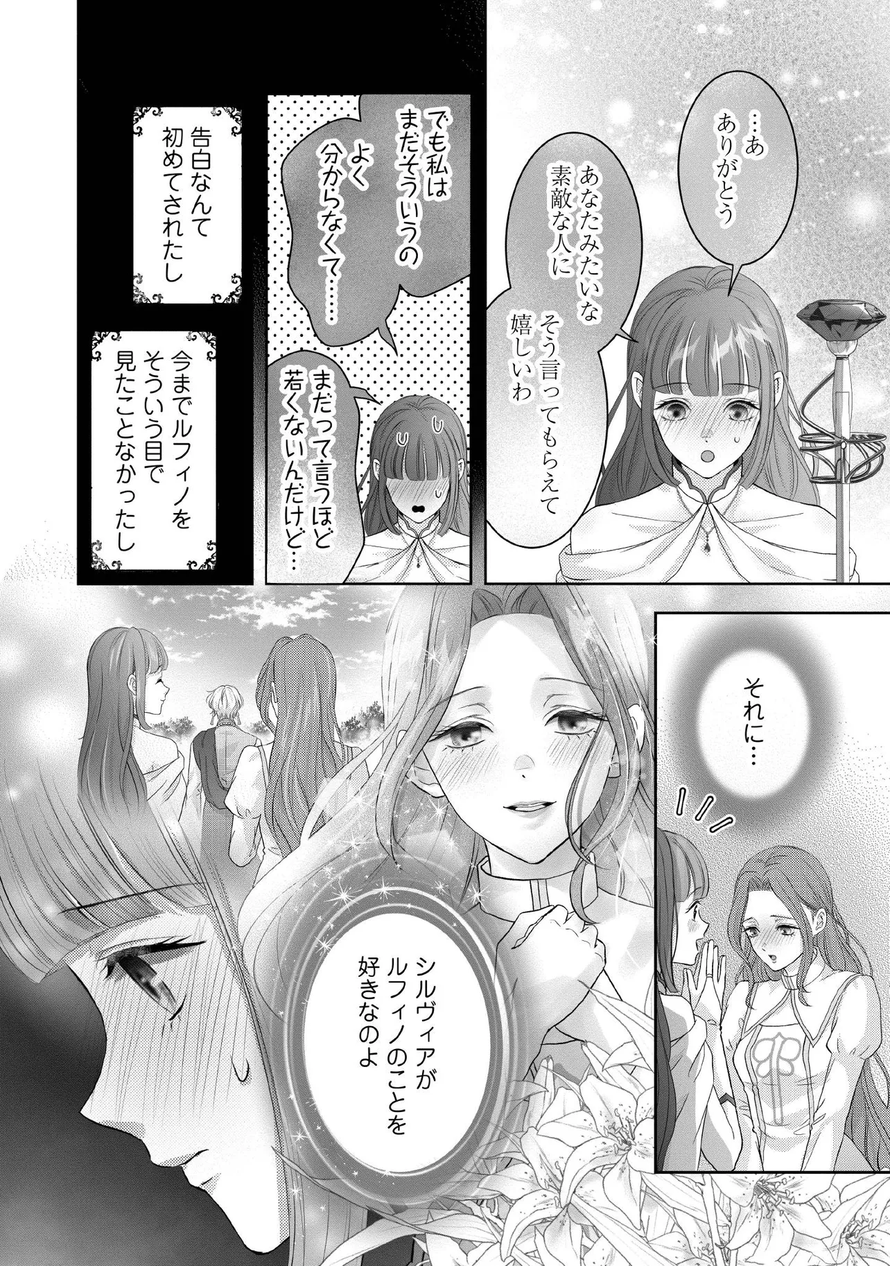 KARAPPO SEIJO TO SHITE SUTERARETA HAZU GA, TOTSUGI-SAKI NO KOUTEI HEIKA NI DEKIAISARETEIMASU Chapter 28.4 page 2 - nihonkuni.com