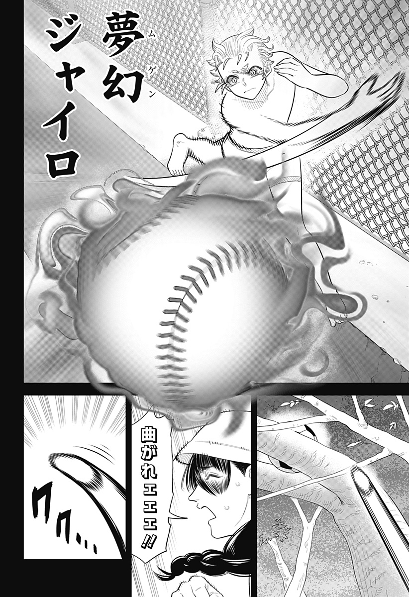 STRIKEOUT PITCH Chap 43 - Pic 14