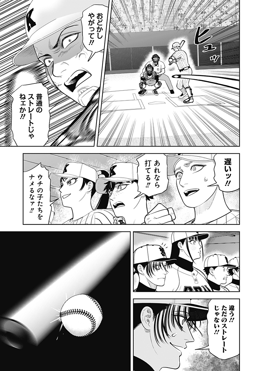 STRIKEOUT PITCH Chap 42 - Pic 21