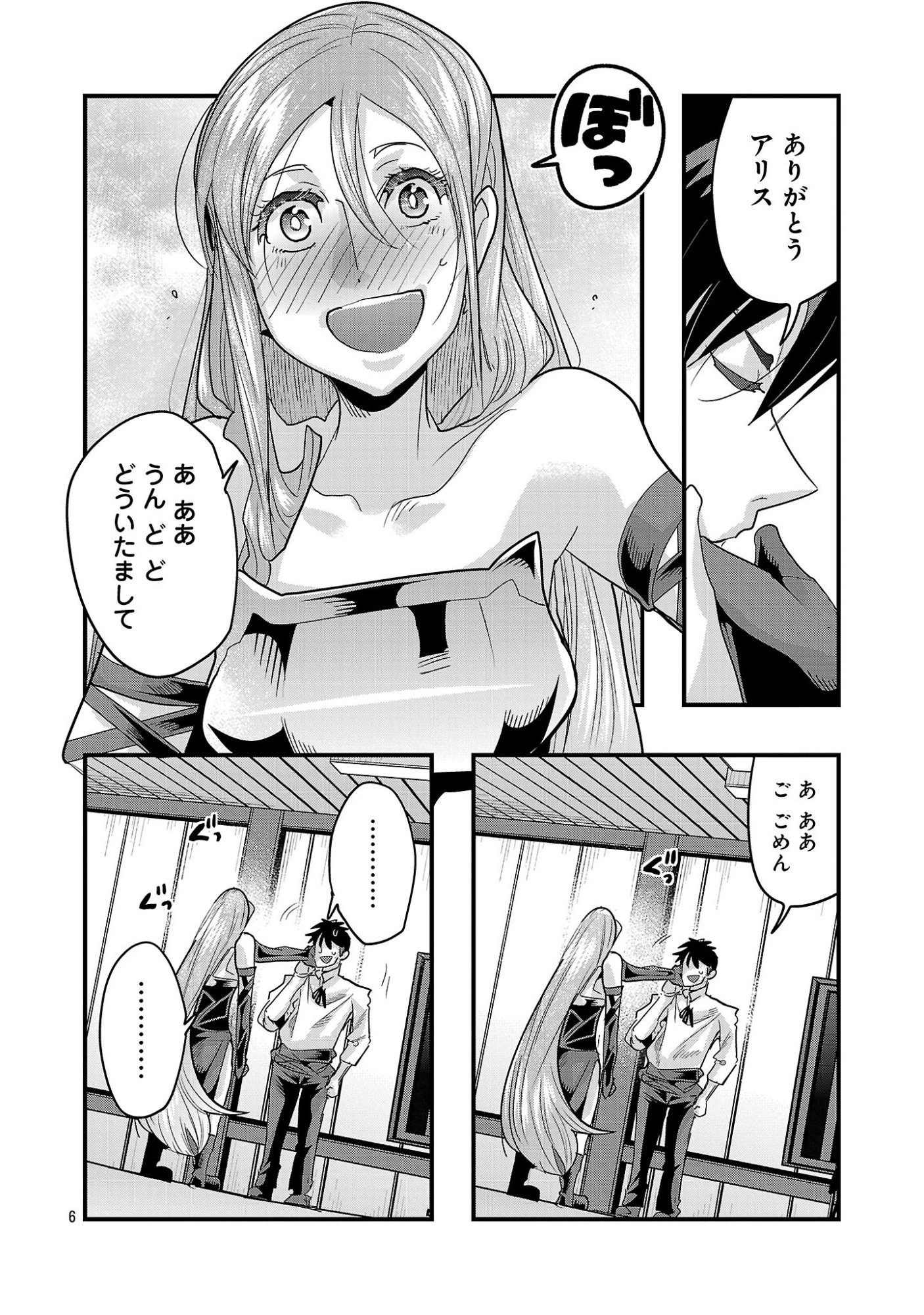 UCHI NO DESHI GA ITSUNOMANIKA JINRUI SAIKYOU NI NATTE ITE, NAN NO SAINOU MO NAI SHISHOU NO ORE GA, SORE O KOERU UCHUU SAIKYOU NI GONINTEI SARETE IRU KEN NI TSUITE Chapter 24.2 page 6 - nihonkuni.com