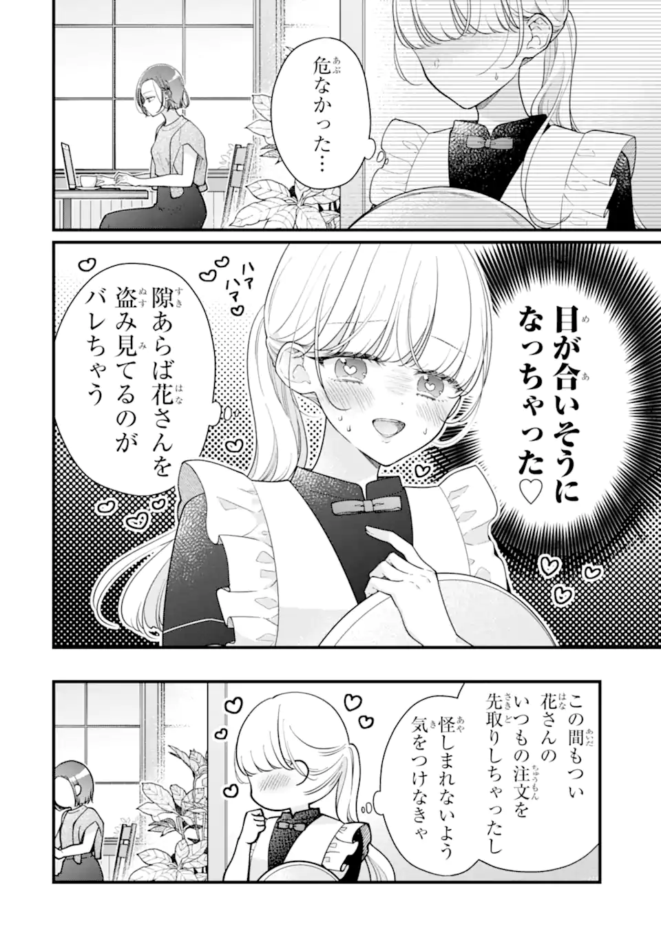 Read GENKAI SHAKAIJIN-SAN WO SUKUERU NO WA KUSO DEKA KANJOU STALKER-CHAN DAKEDESHITA Chapter 8.5 [High Quality / Full] - Page 4 - nicomanga.net