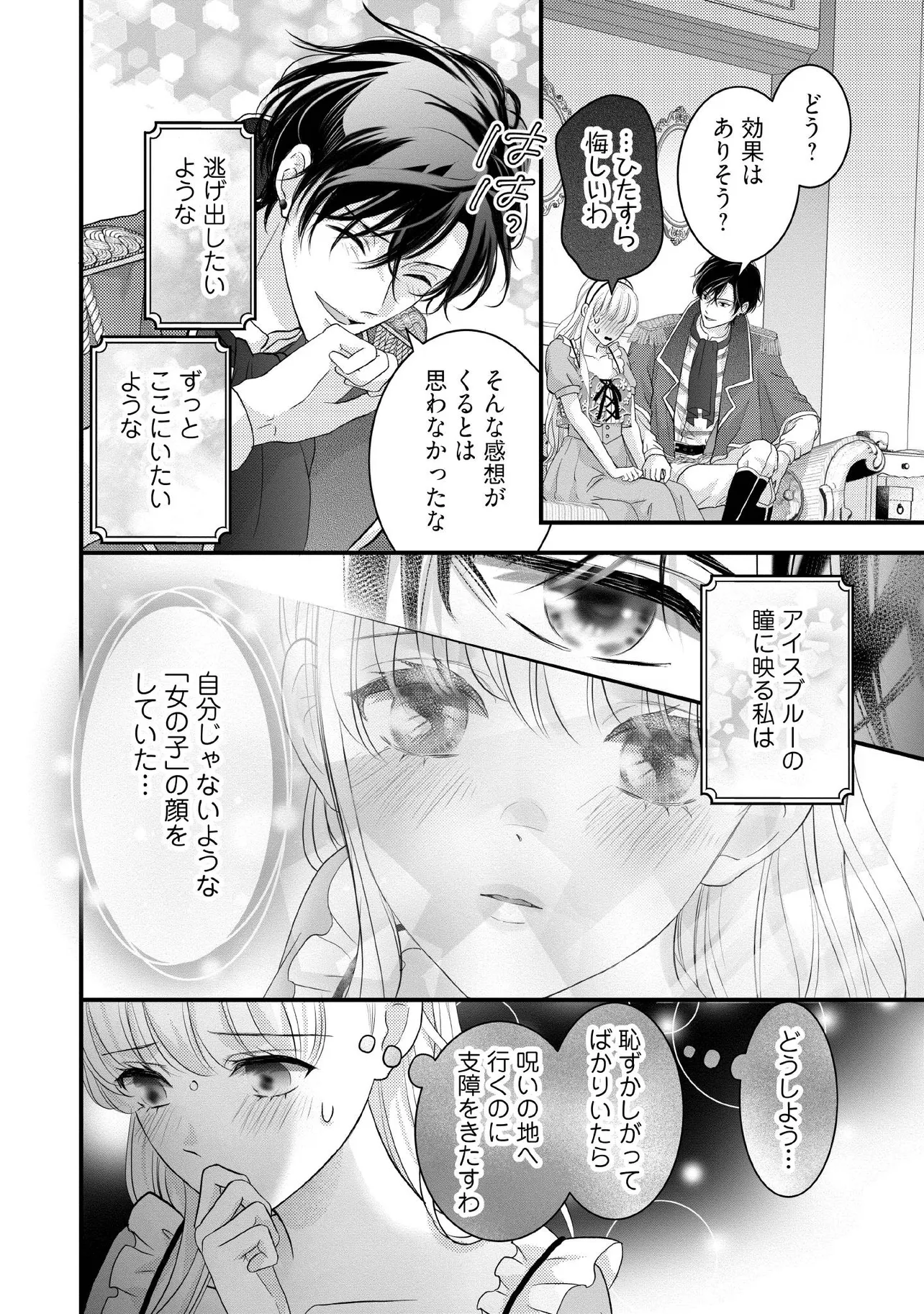 KARAPPO SEIJO TO SHITE SUTERARETA HAZU GA, TOTSUGI-SAKI NO KOUTEI HEIKA NI DEKIAISARETEIMASU Chapter 27.4 page 2 - nihonkuni.com