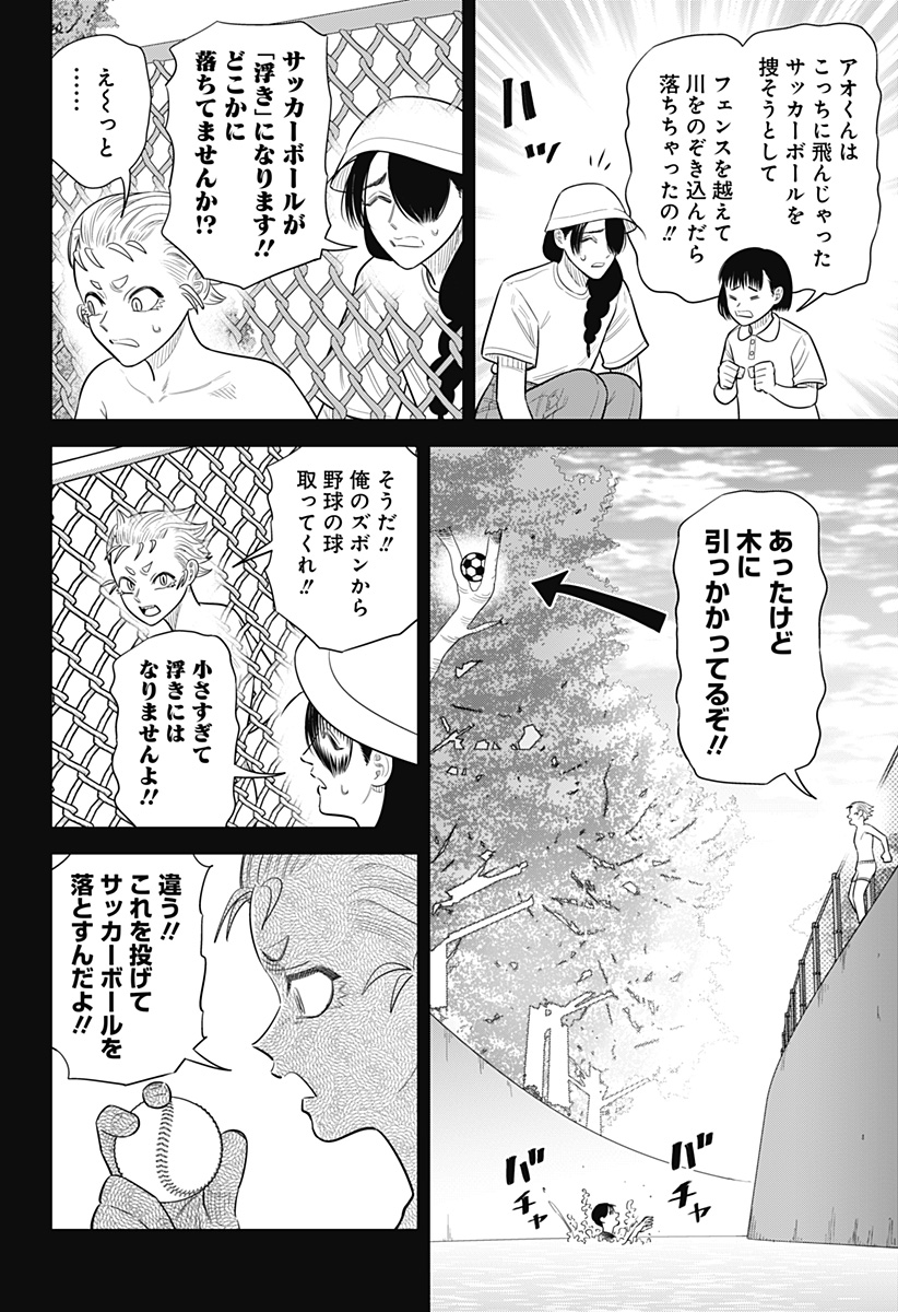 STRIKEOUT PITCH Chap 43 - Pic 12